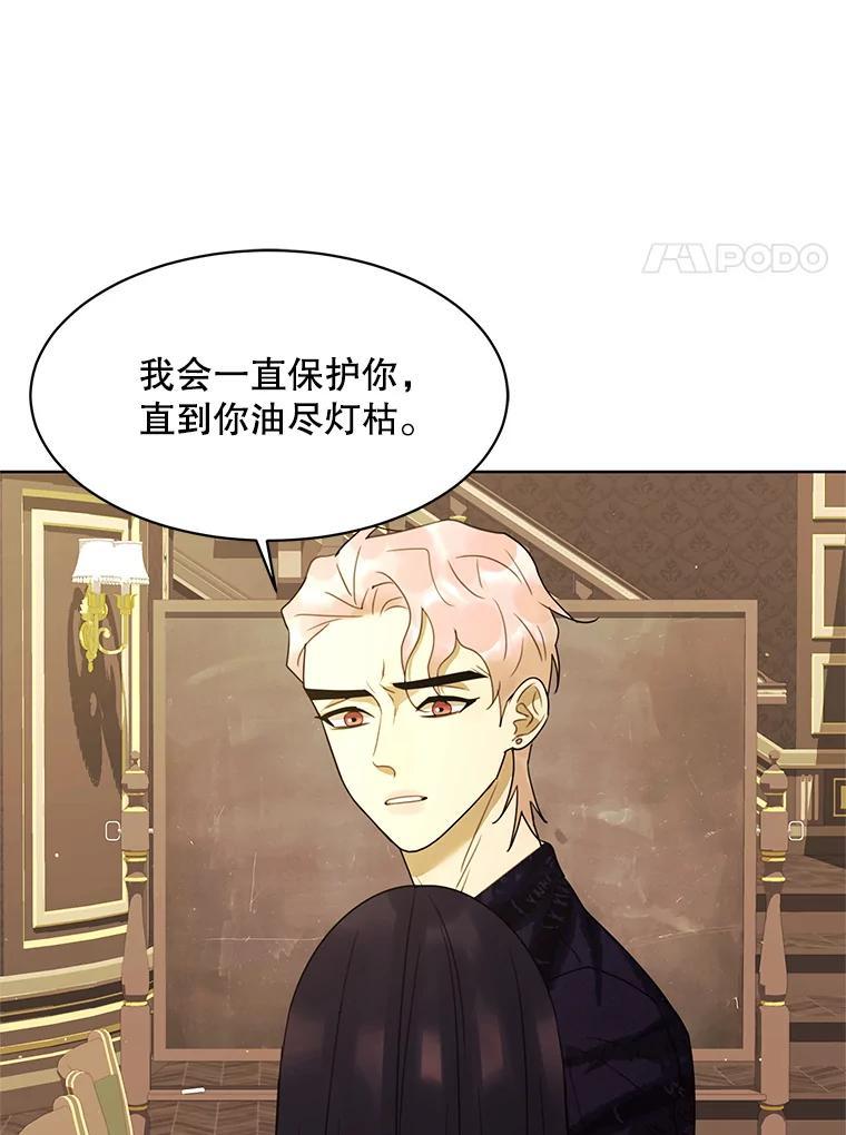 《恶女的出道作》55.了无遗憾 第90页