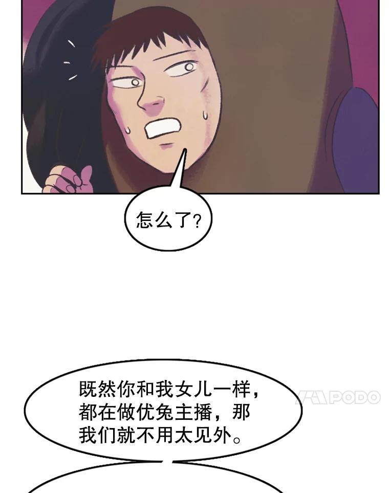 《欢迎收看书生秀》55.变态（2） 第51页