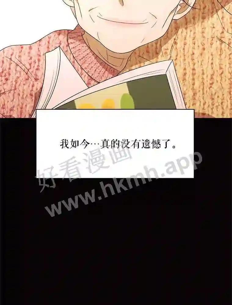 《恶女的出道作》55.了无遗憾 第15页