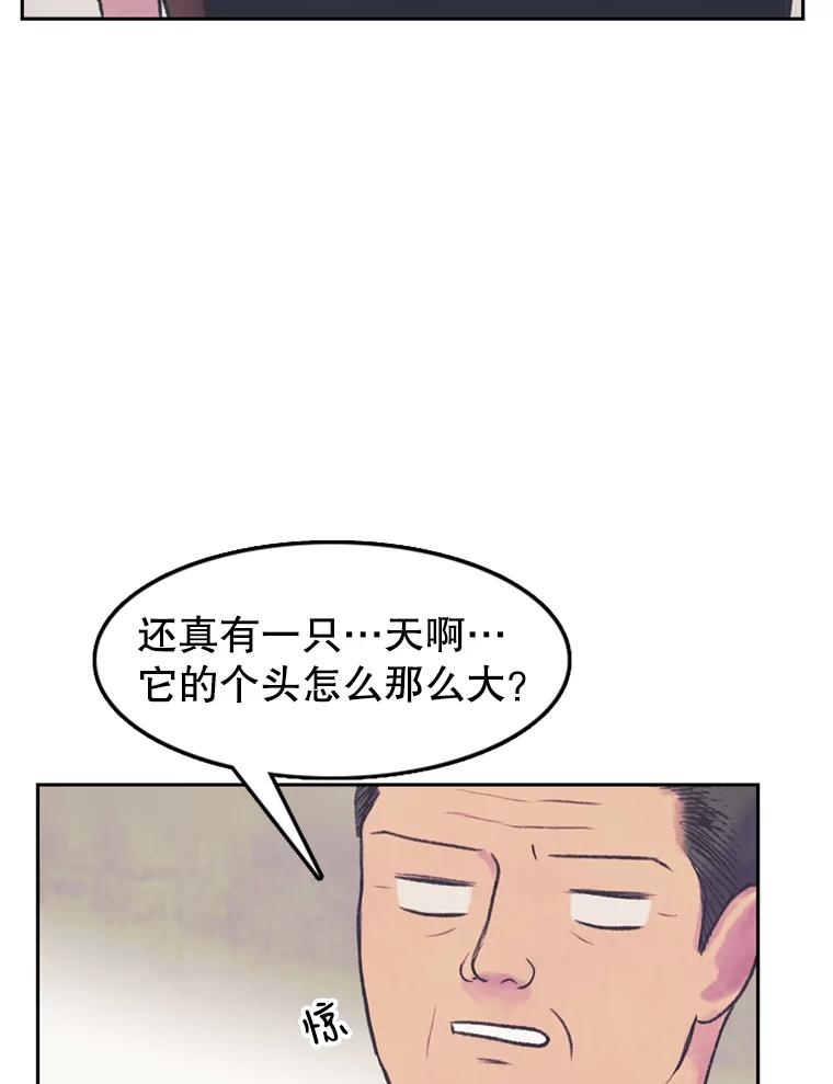 《欢迎收看书生秀》55.变态（2） 第63页