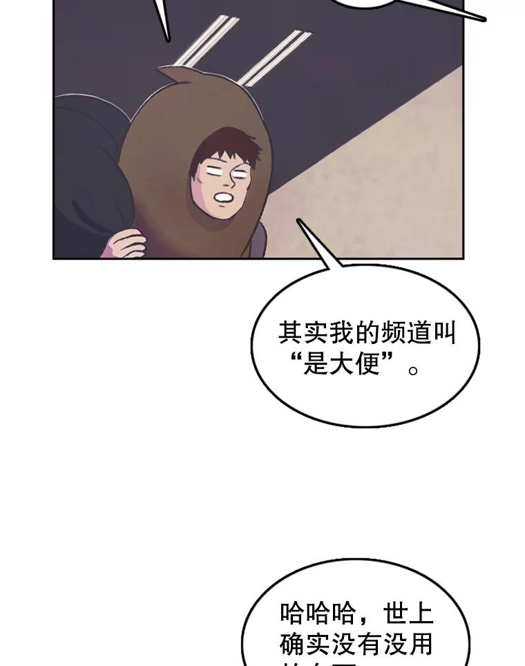 《欢迎收看书生秀》55.变态（2） 第56页