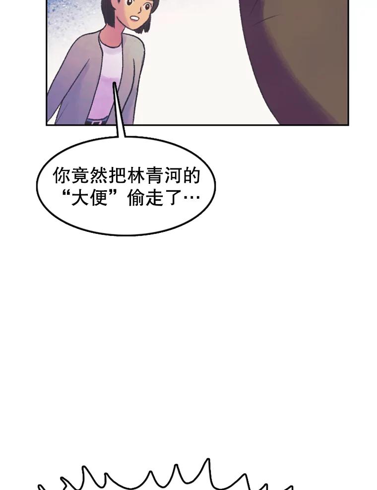 《欢迎收看书生秀》55.变态（2） 第74页