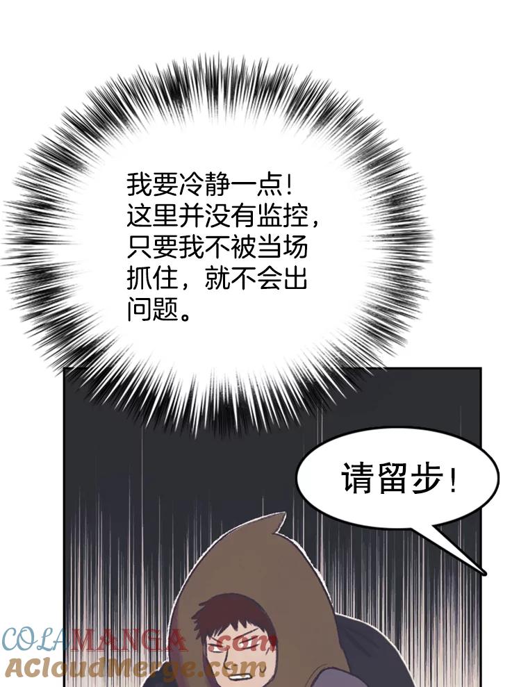 《欢迎收看书生秀》55.变态（2） 第67页