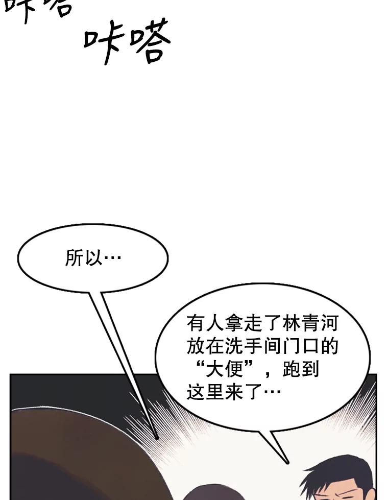 《欢迎收看书生秀》55.变态（2） 第24页