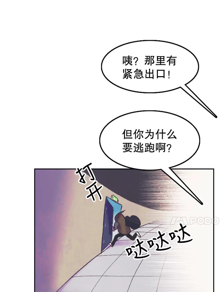 《欢迎收看书生秀》55.变态（2） 第71页
