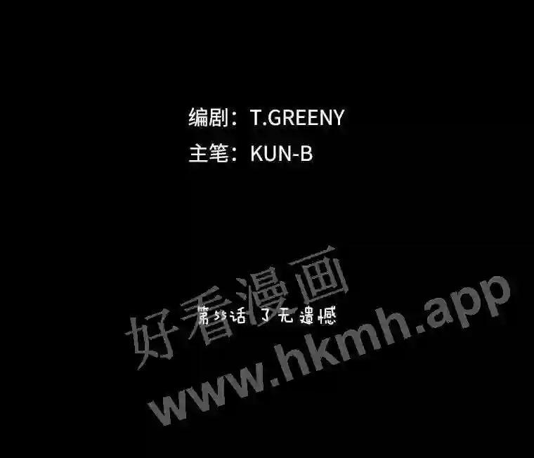 《恶女的出道作》55.了无遗憾 第28页