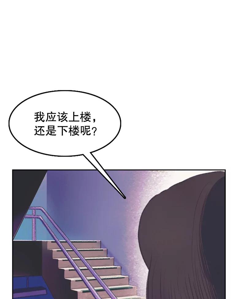 《欢迎收看书生秀》55.变态（2） 第33页