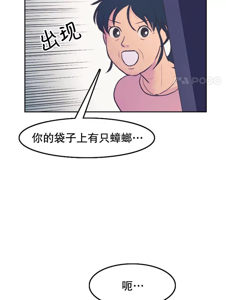 《欢迎收看书生秀》55.变态（2） 第78页
