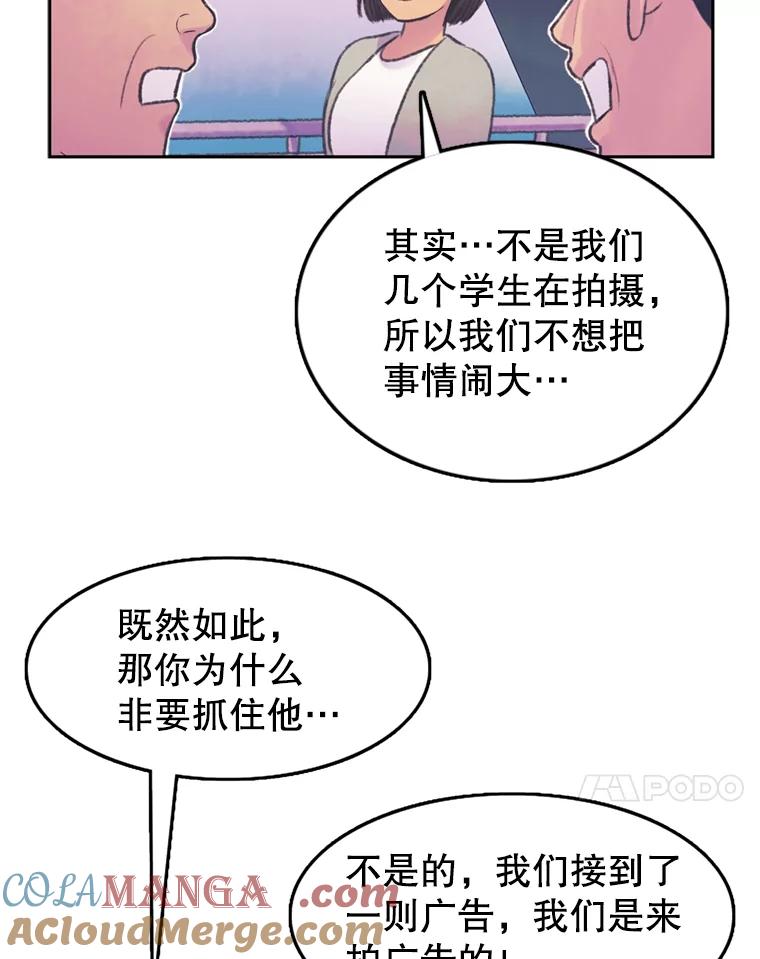 《欢迎收看书生秀》56.运动天才 第76页