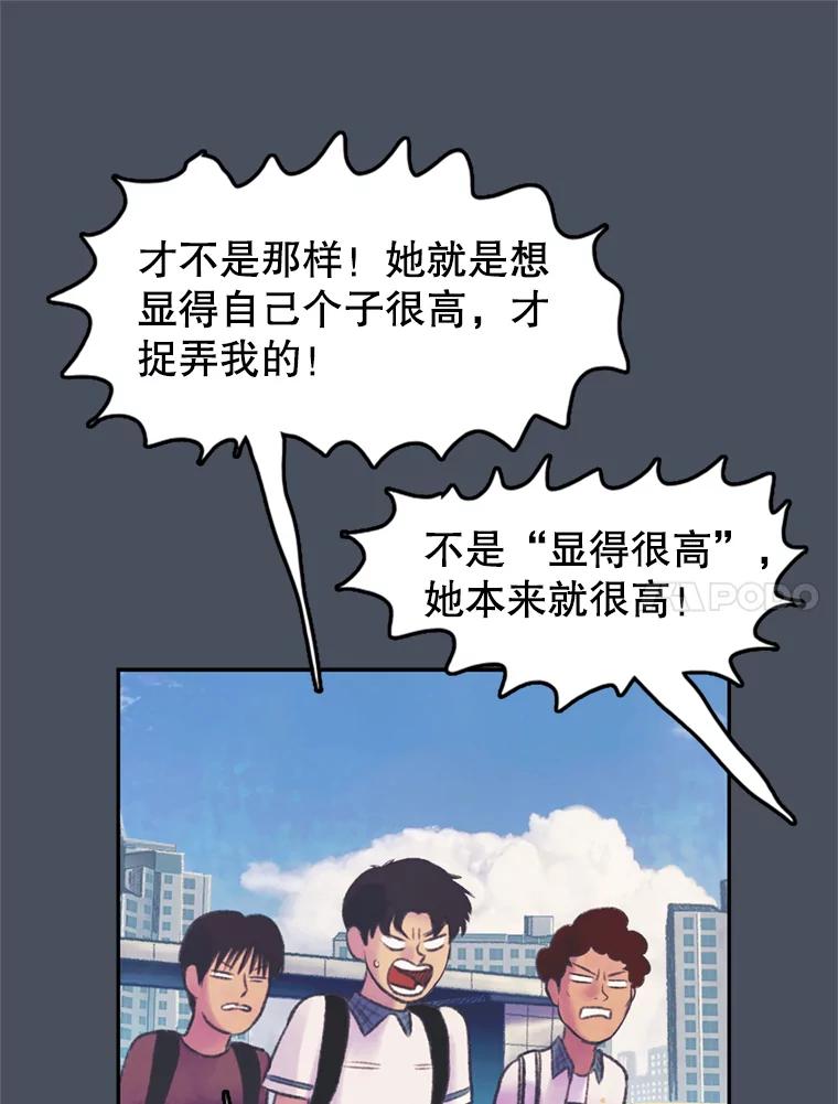 《欢迎收看书生秀》56.运动天才 第30页