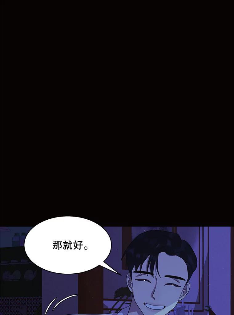 《恶女的出道作》56.最后一颗珠子 第6页