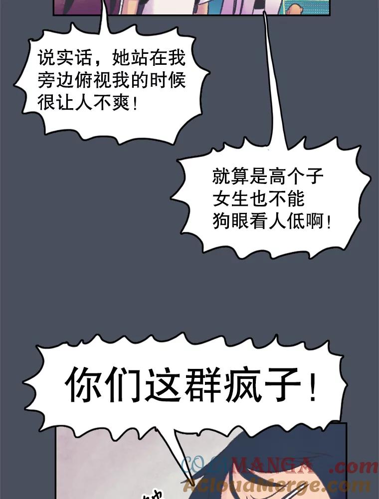 《欢迎收看书生秀》56.运动天才 第31页