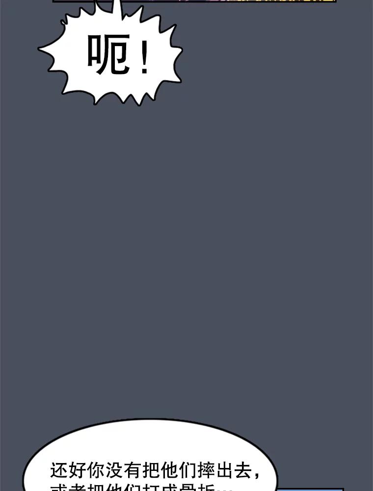 《欢迎收看书生秀》56.运动天才 第35页