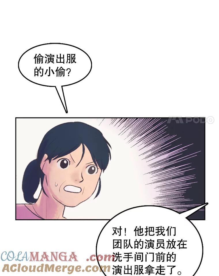 《欢迎收看书生秀》56.运动天才 第73页