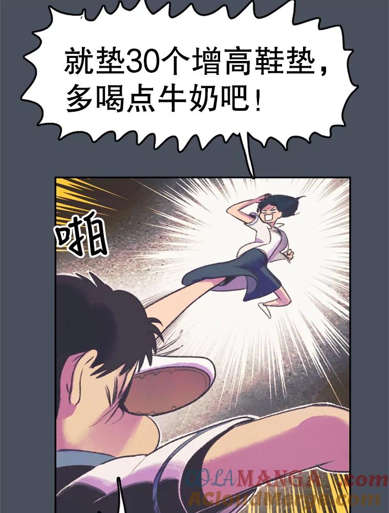 《欢迎收看书生秀》56.运动天才 第34页