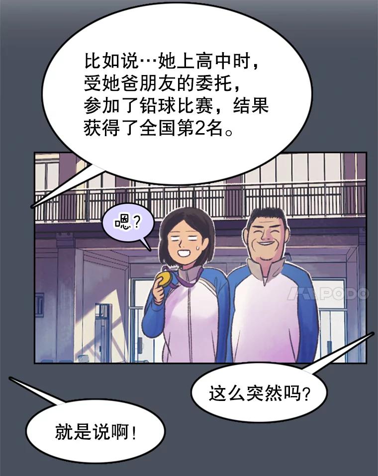 《欢迎收看书生秀》56.运动天才 第53页