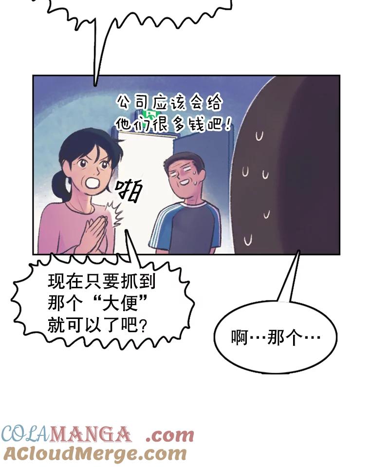 《欢迎收看书生秀》56.运动天才 第82页