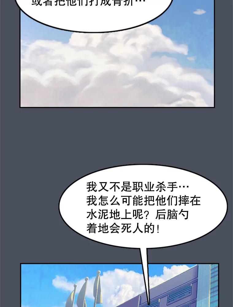 《欢迎收看书生秀》56.运动天才 第36页