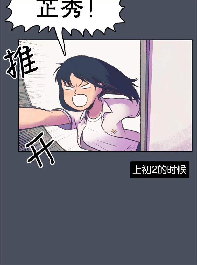 《欢迎收看书生秀》56.运动天才 第15页
