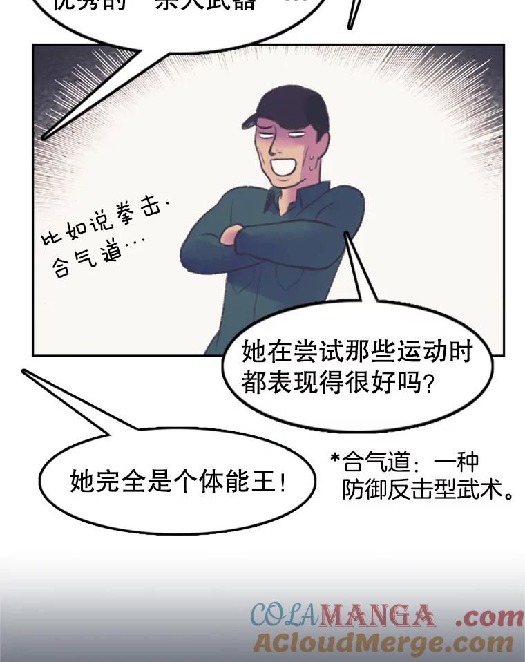《欢迎收看书生秀》56.运动天才 第52页