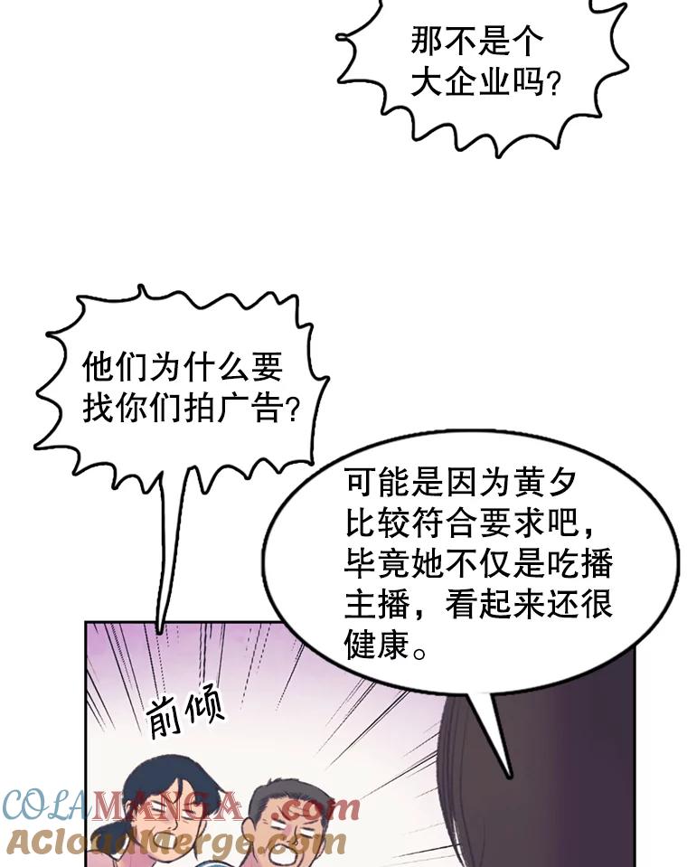 《欢迎收看书生秀》56.运动天才 第79页