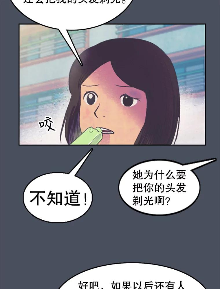 《欢迎收看书生秀》56.运动天才 第39页