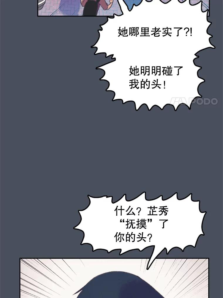 《欢迎收看书生秀》56.运动天才 第27页