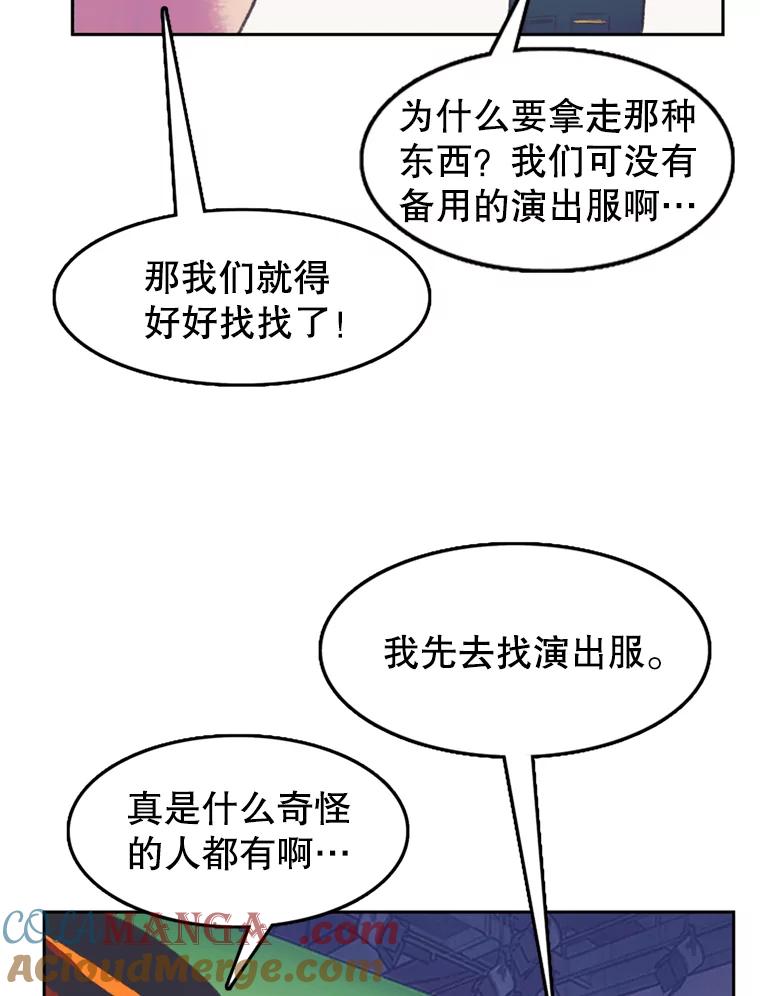 《欢迎收看书生秀》56.运动天才 第61页