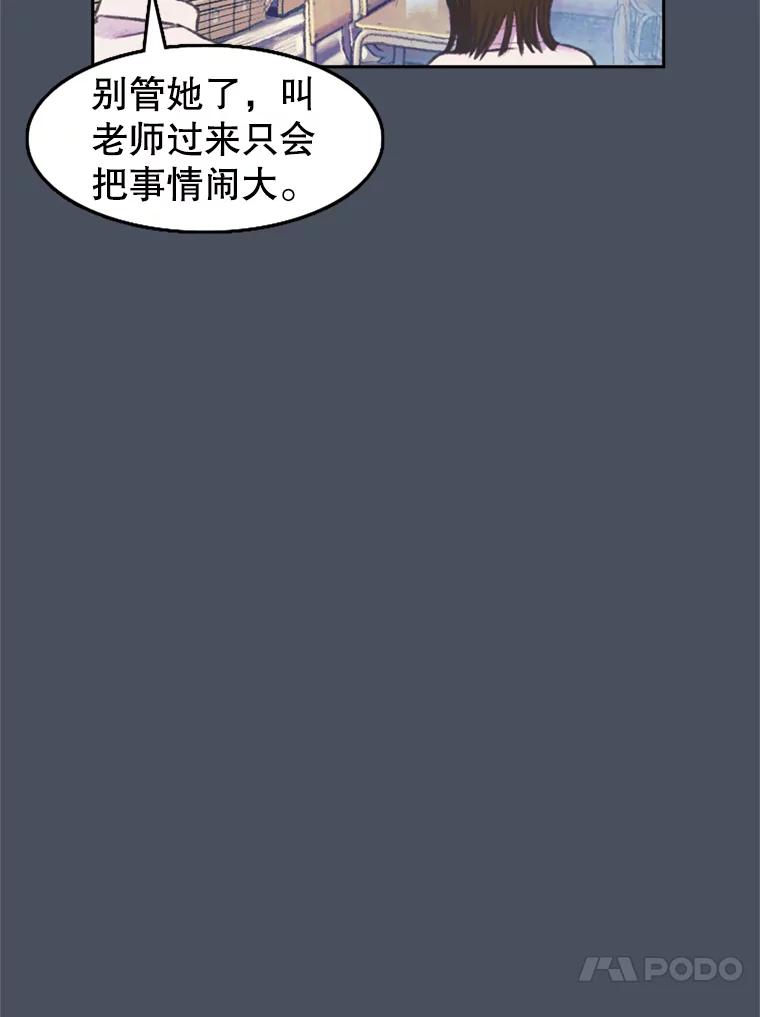 《欢迎收看书生秀》56.运动天才 第20页