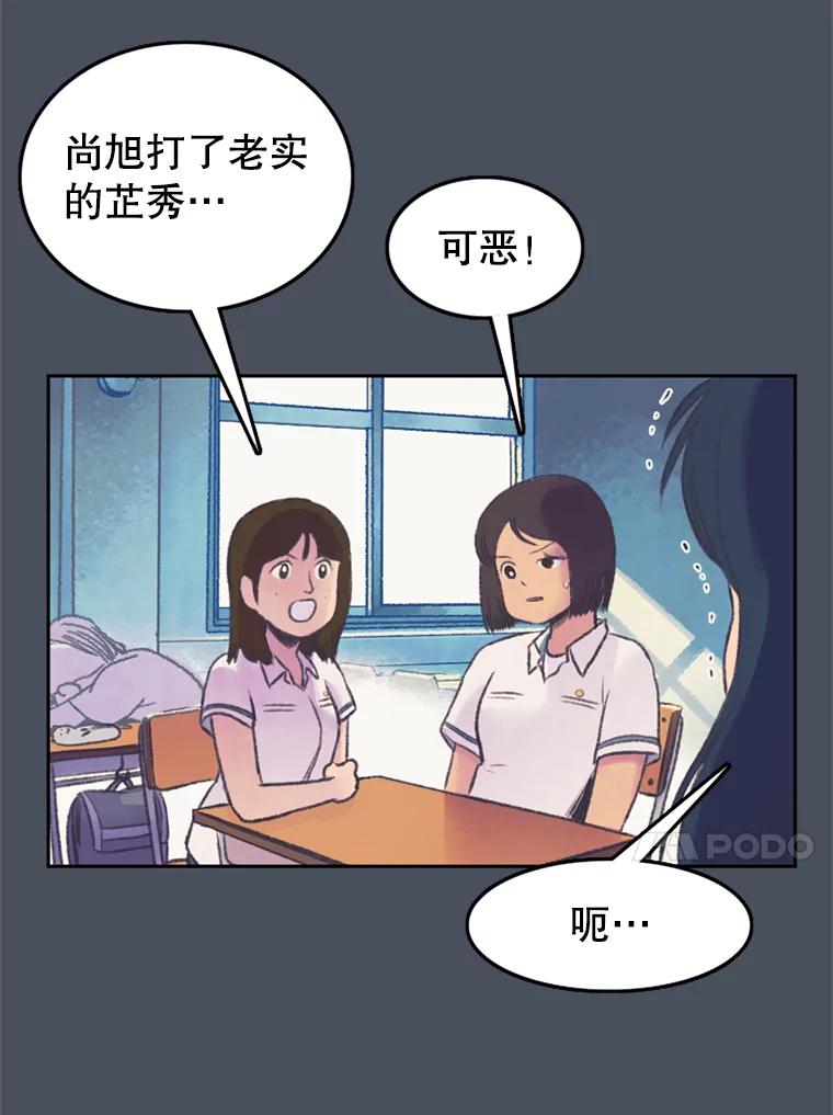 《欢迎收看书生秀》56.运动天才 第17页