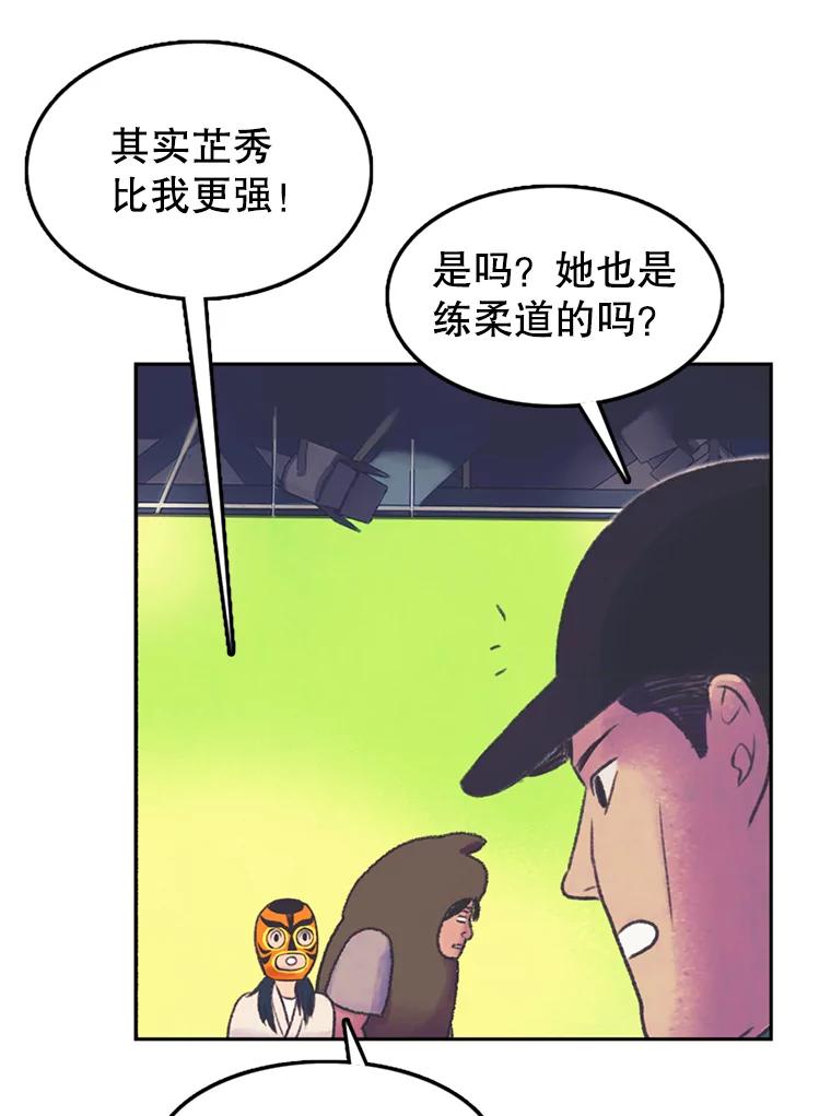 《欢迎收看书生秀》56.运动天才 第12页