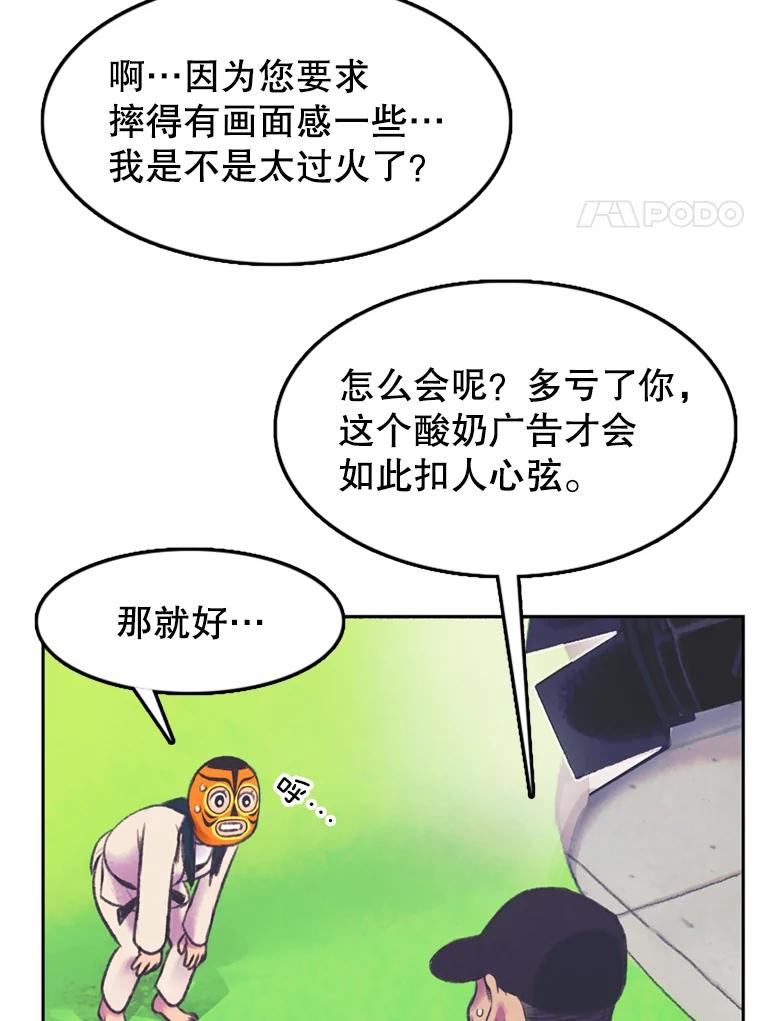 《欢迎收看书生秀》56.运动天才 第8页