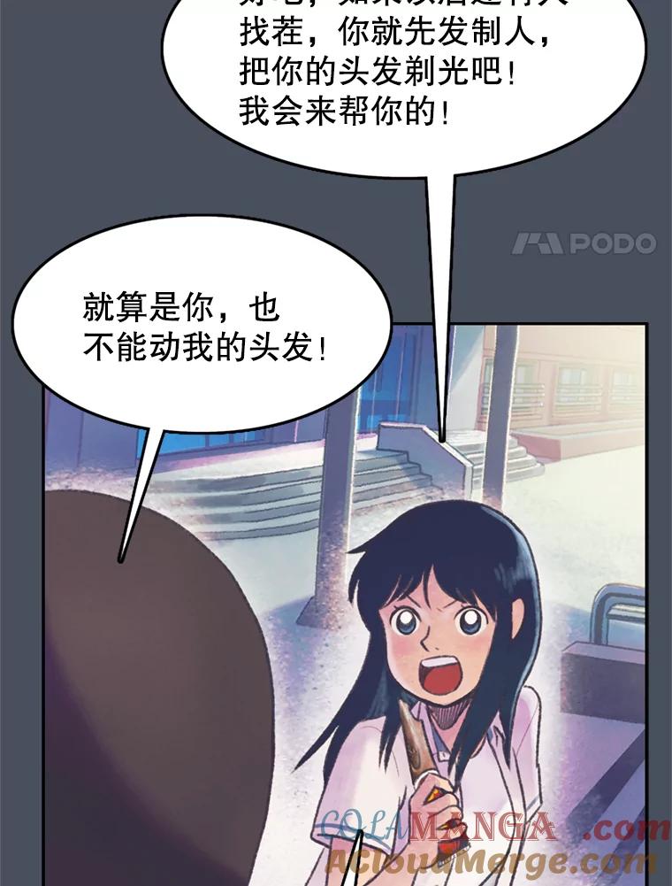 《欢迎收看书生秀》56.运动天才 第40页