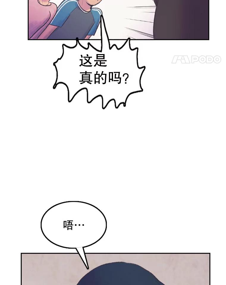 《欢迎收看书生秀》56.运动天才 第80页
