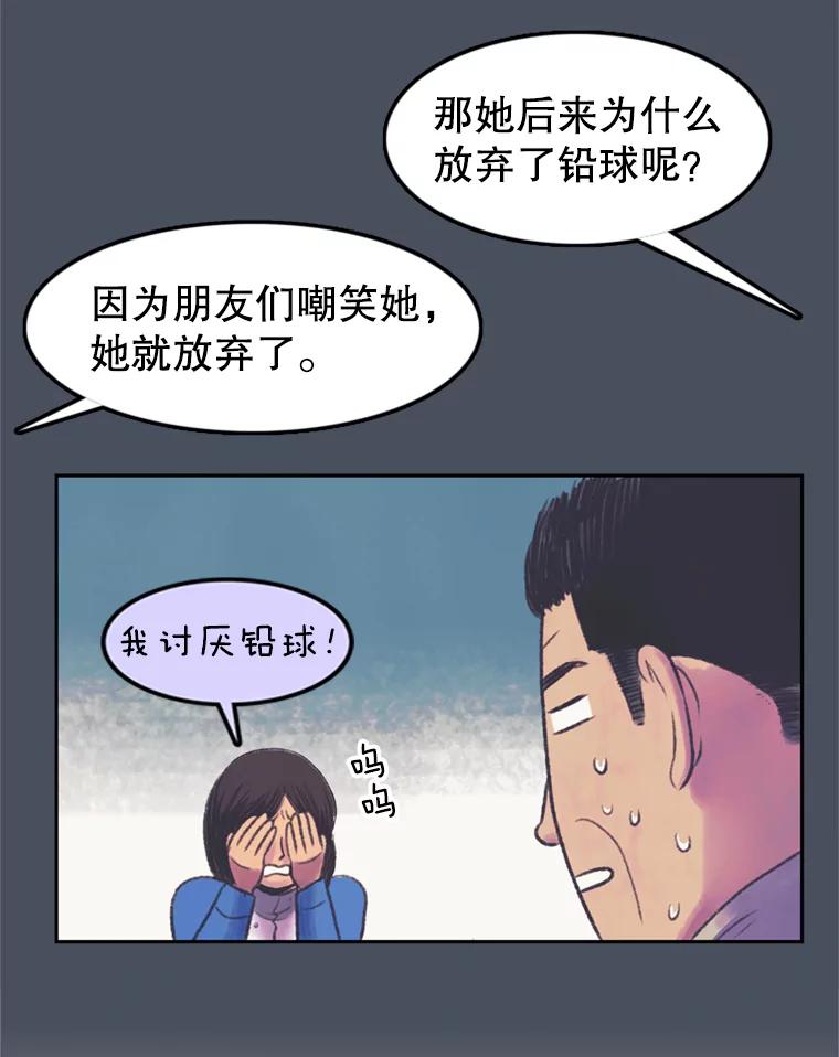 《欢迎收看书生秀》56.运动天才 第54页