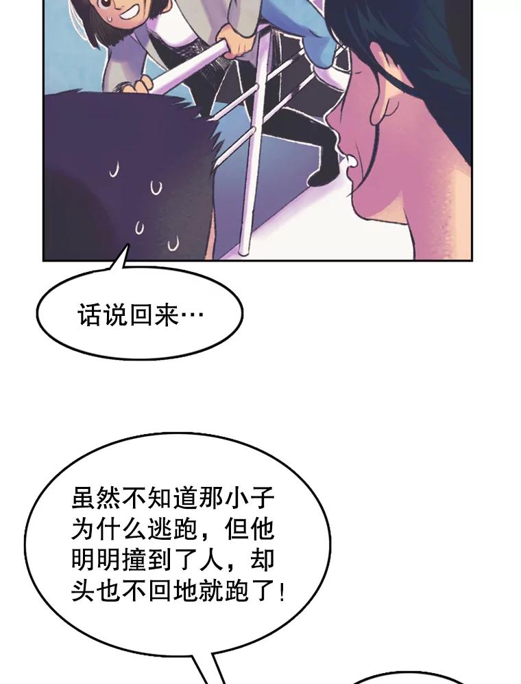 《欢迎收看书生秀》56.运动天才 第71页