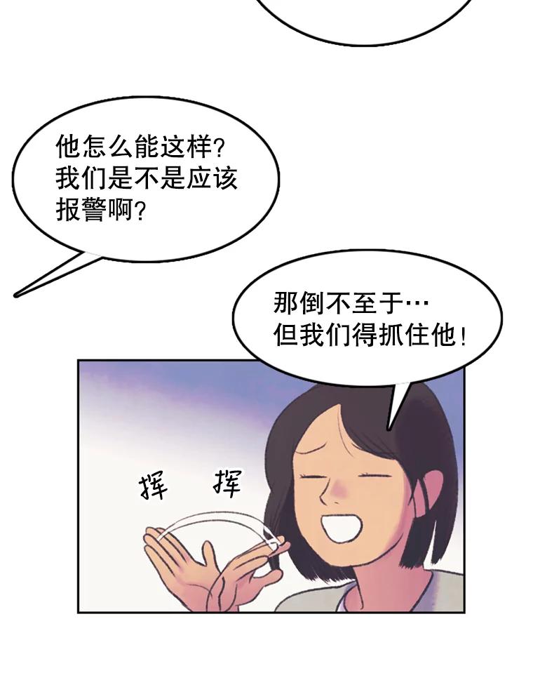 《欢迎收看书生秀》56.运动天才 第74页