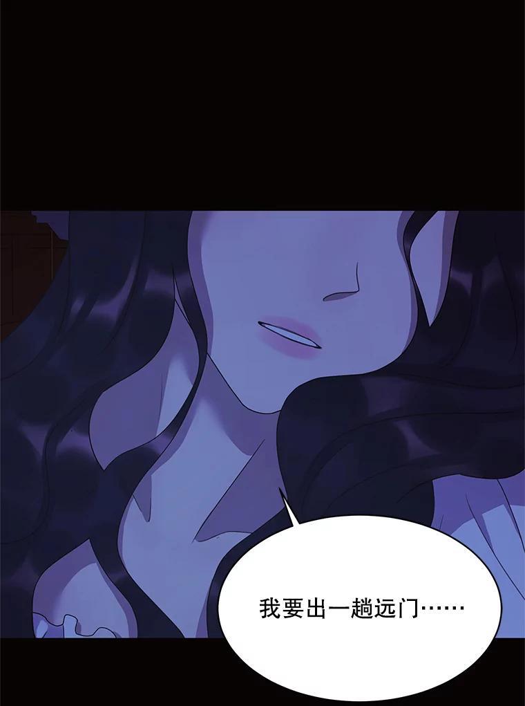 《恶女的出道作》56.最后一颗珠子 第12页