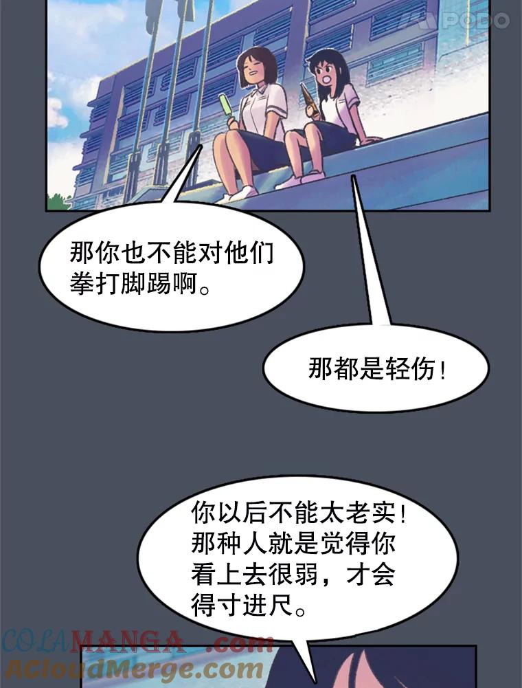 《欢迎收看书生秀》56.运动天才 第37页