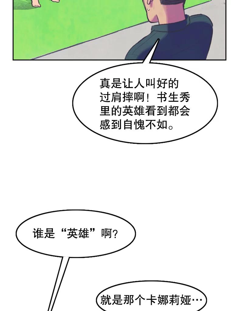 《欢迎收看书生秀》56.运动天才 第9页