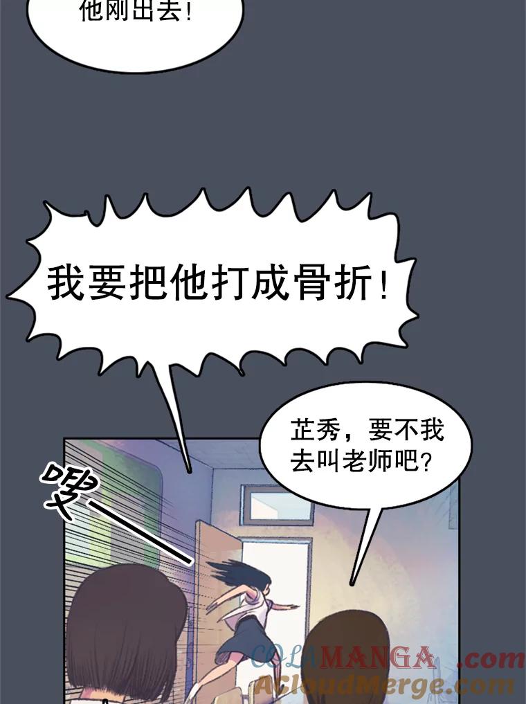 《欢迎收看书生秀》56.运动天才 第19页