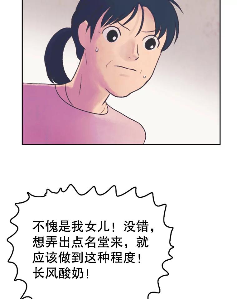 《欢迎收看书生秀》56.运动天才 第81页