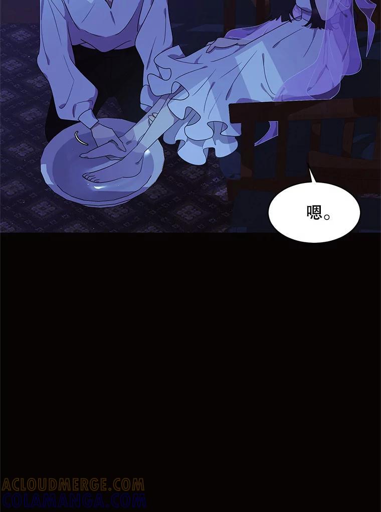 《恶女的出道作》56.最后一颗珠子 第5页