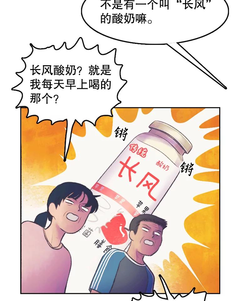 《欢迎收看书生秀》56.运动天才 第78页