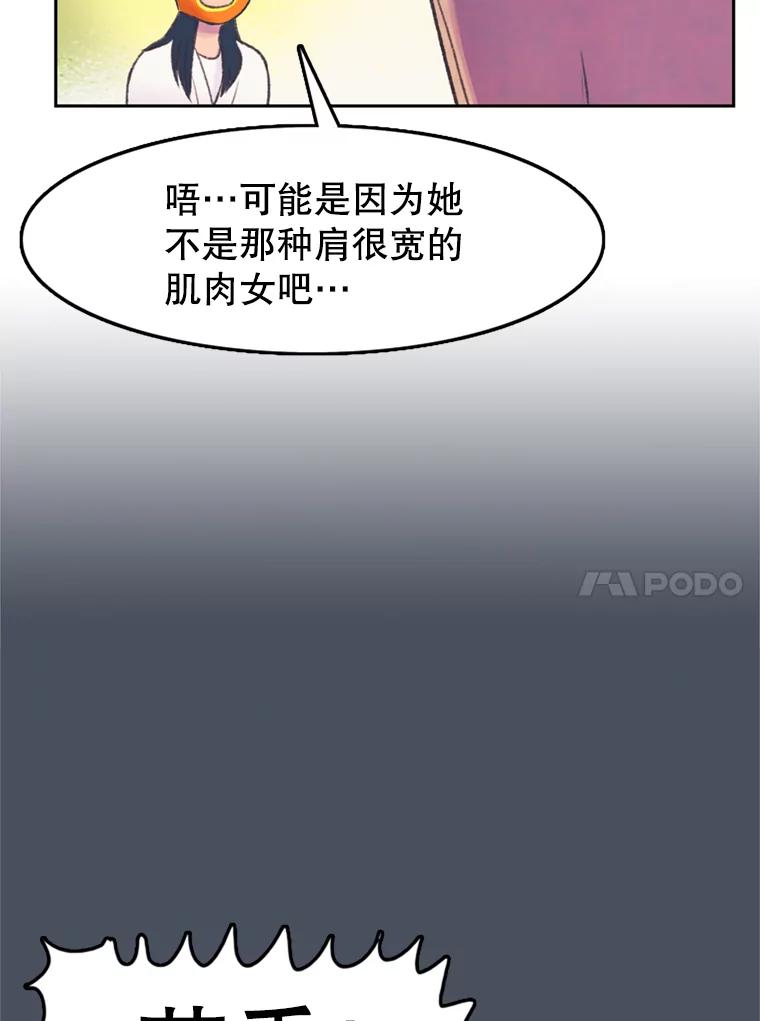 《欢迎收看书生秀》56.运动天才 第14页