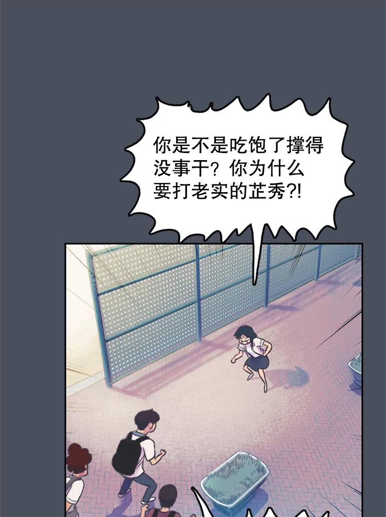 《欢迎收看书生秀》56.运动天才 第26页