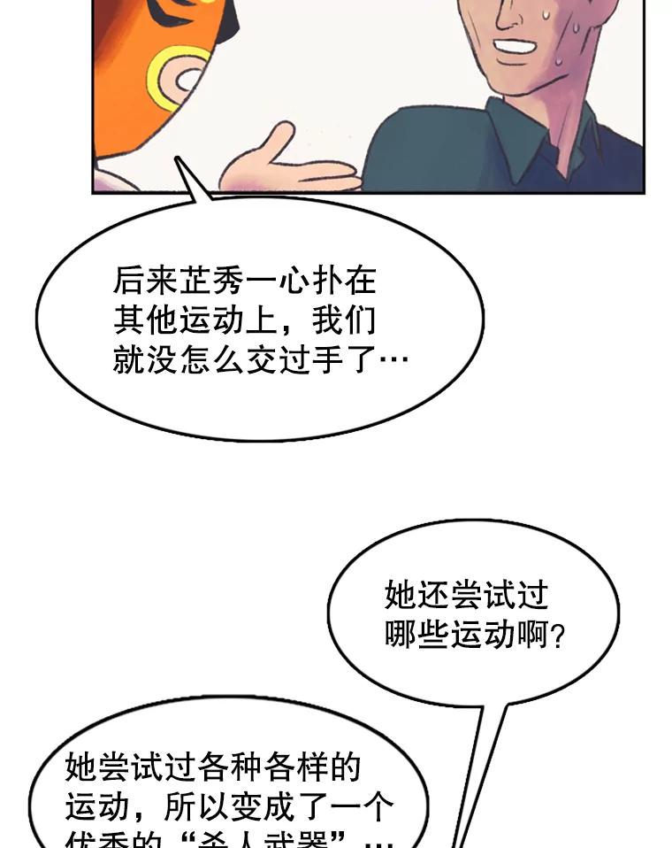 《欢迎收看书生秀》56.运动天才 第51页