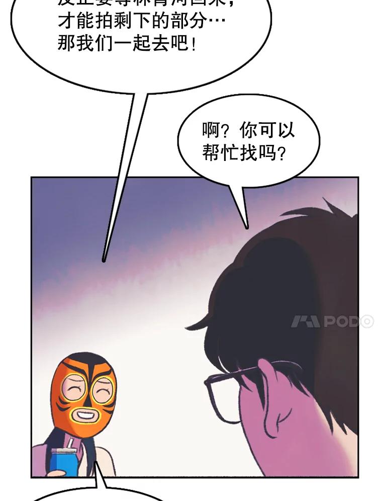 《欢迎收看书生秀》56.运动天才 第63页