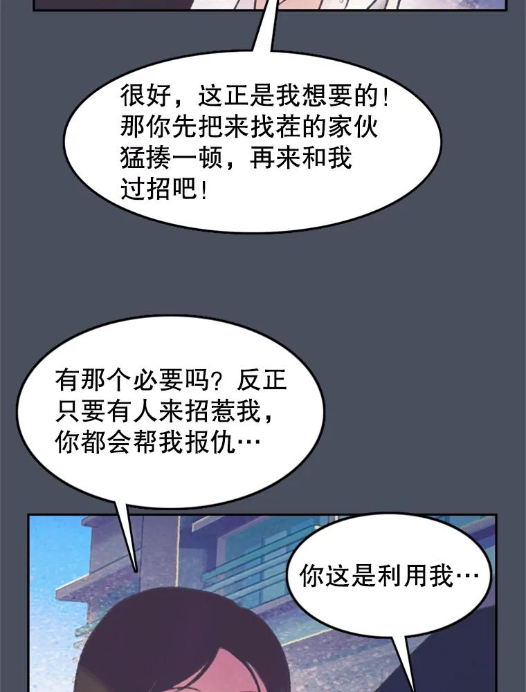 《欢迎收看书生秀》56.运动天才 第41页