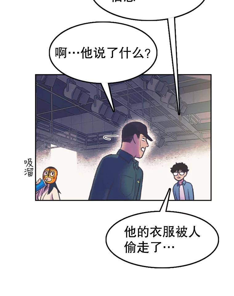 《欢迎收看书生秀》56.运动天才 第59页